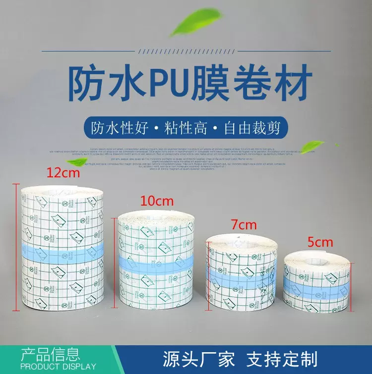 笑康pu膜防水贴卷材pu膜膏药贴卷材自行剪裁透明固定纹身贴可洗澡