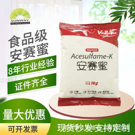 维多食品级安赛蜜 99%含量AK糖甜味剂 200倍甜度 厂货直供
