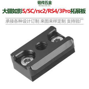 �m��DJI��Ronin SC/RS2/4/3PRO��������ӰS�B���� �๦����չ��