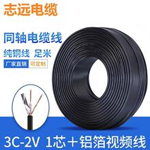 監控視頻線3C-2V同軸電纜線75-3同軸線75歐姆監控線BNC線