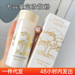 Maffck黄金満地化粧粉散粉大容量蜜粉コントロール油汗防止化粧大瓶100g
