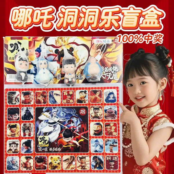 40 holes [Nezha] pinch blind box