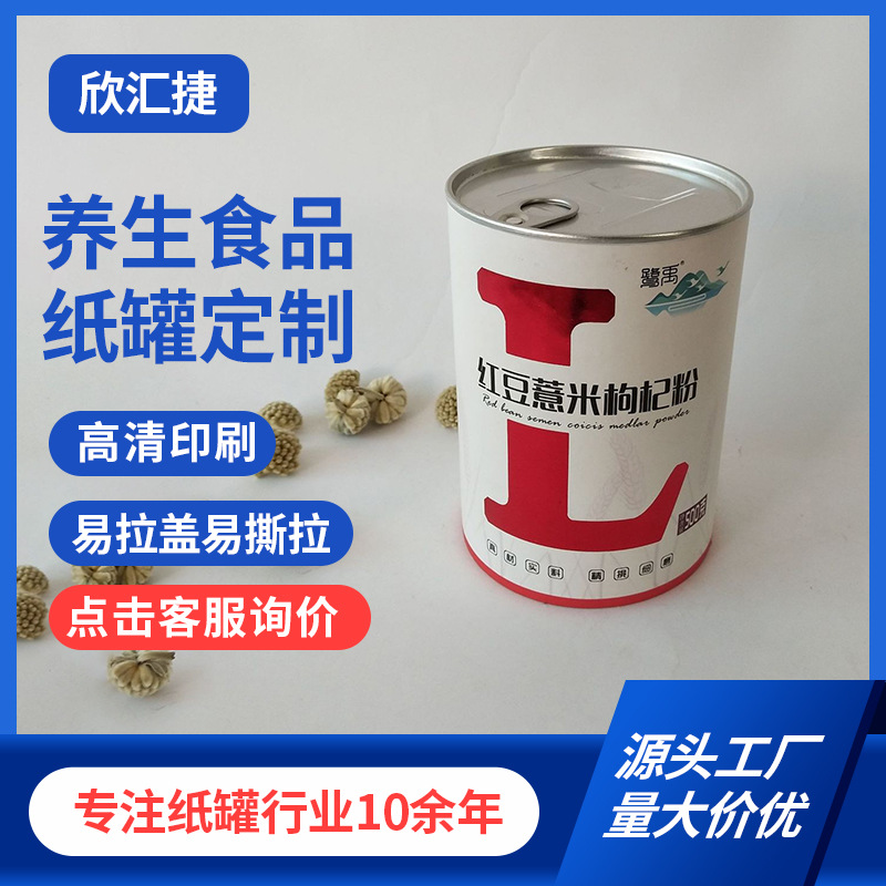 青岛纸筒厂家供应 粉末农药纸筒 花茶调味品食品保健养生包装纸盒