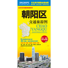 2025年新版 北京市 朝阳区交通旅游图 20元 中国地图出版社