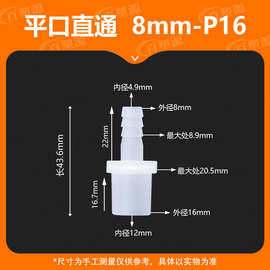 8mm-P16 PP软管接头 宝塔直接 宝塔 接头 直通 塑料软硬快接增氧