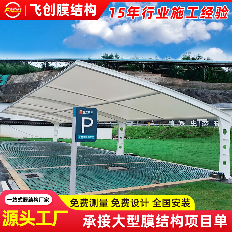 防晒遮阳膜结构停车棚小区7字形汽车篷户外轿车景观张拉膜停车棚