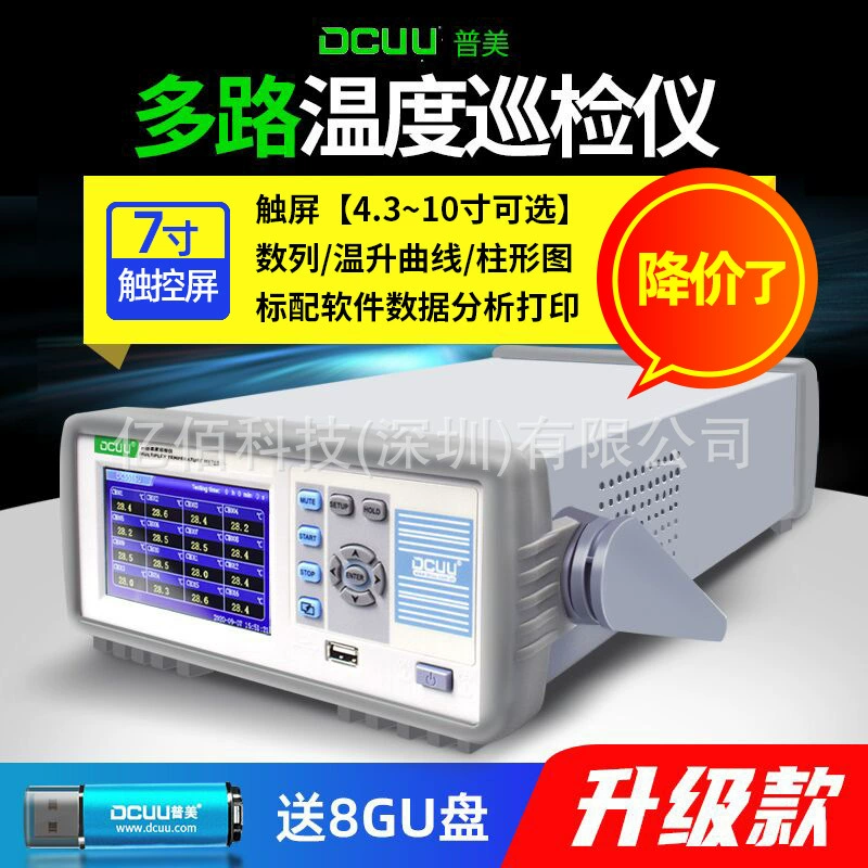 Многоканальный регистратор температуры Pumei DC5508U / прибор для многоканального контроля температуры Pumei DC5508H / многоканальный детектор Pumei DC5508G