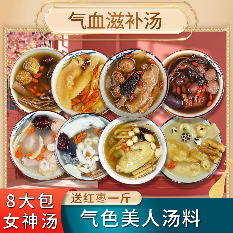 广东煲汤材料炖汤养生汤料包滋补药膳花胶羊肚菌炖鸡老火靓汤汤包