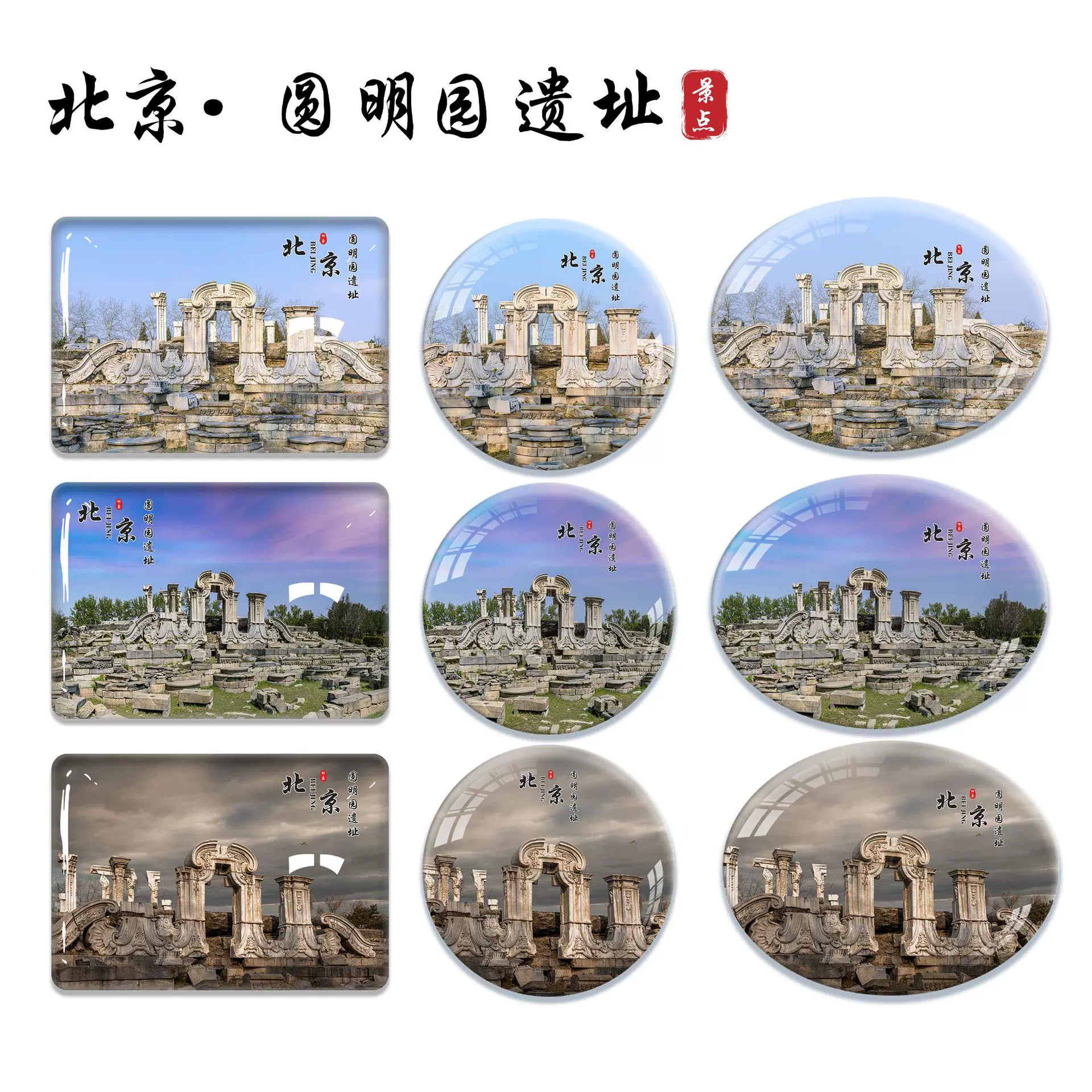 北京颐和园城市旅游水晶冰箱贴磁吸天安门故宫天坛鸟巢风景纪念品