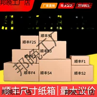Картон SF Express, плоский картон, коробки SF Express размером 2, упаковочная коробка 1 упаковочная коробка половинной высоты 4.