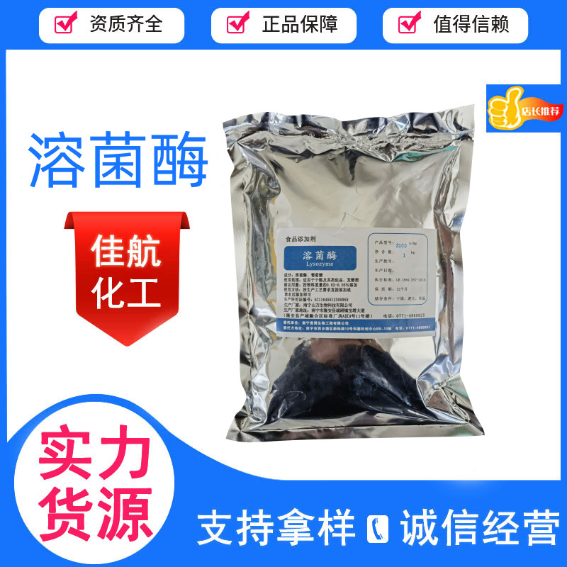 溶菌酶供应食品级 胞壁质酶酶制剂食品级溶菌酶