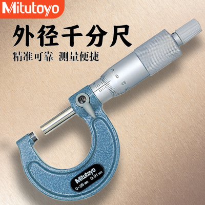 日本三丰Mitutoyo外径千分尺103-137 129机械式测微器0-25mm0.001