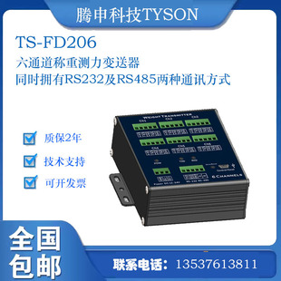 Tengshen Technology TYSON Six-Channel Weighing Force Transmitter TS-FD206