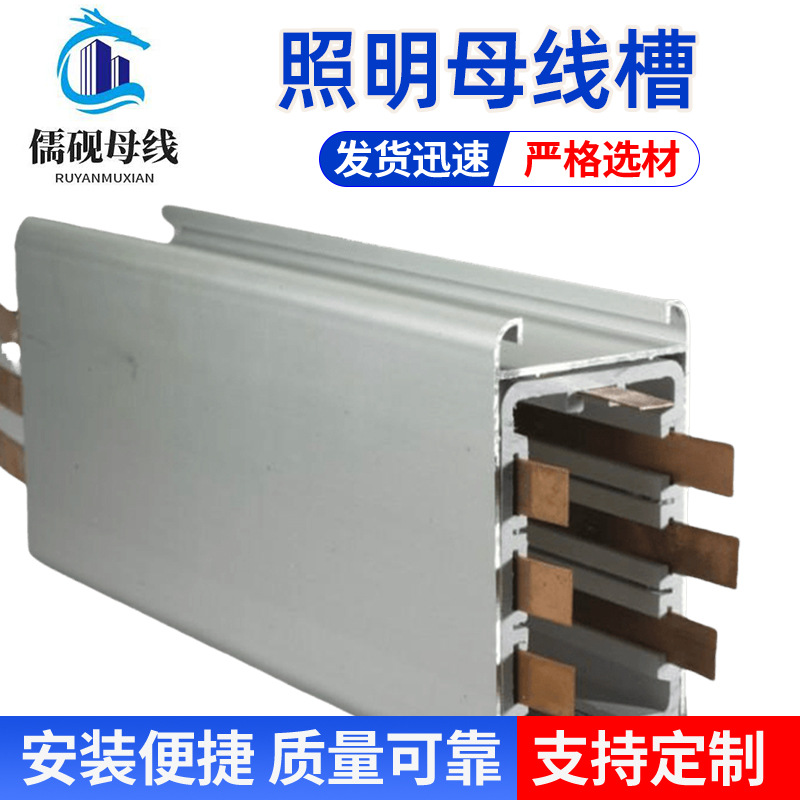 上海300A照明母线槽