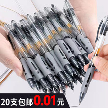 新人首件0.01包邮GP1008同款按动中性笔按压圆珠笔签字笔办公用品
