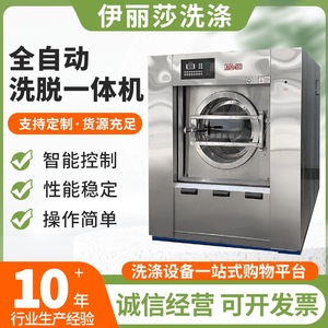 全自动洗脱一体工业洗衣机 医院洗衣机厂家 酒店洗衣房设备供应商