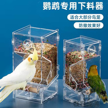 鹦鹉自动下料喂食器大容量防撒防溅防甩食盒牡丹虎皮喂鸟投食物器