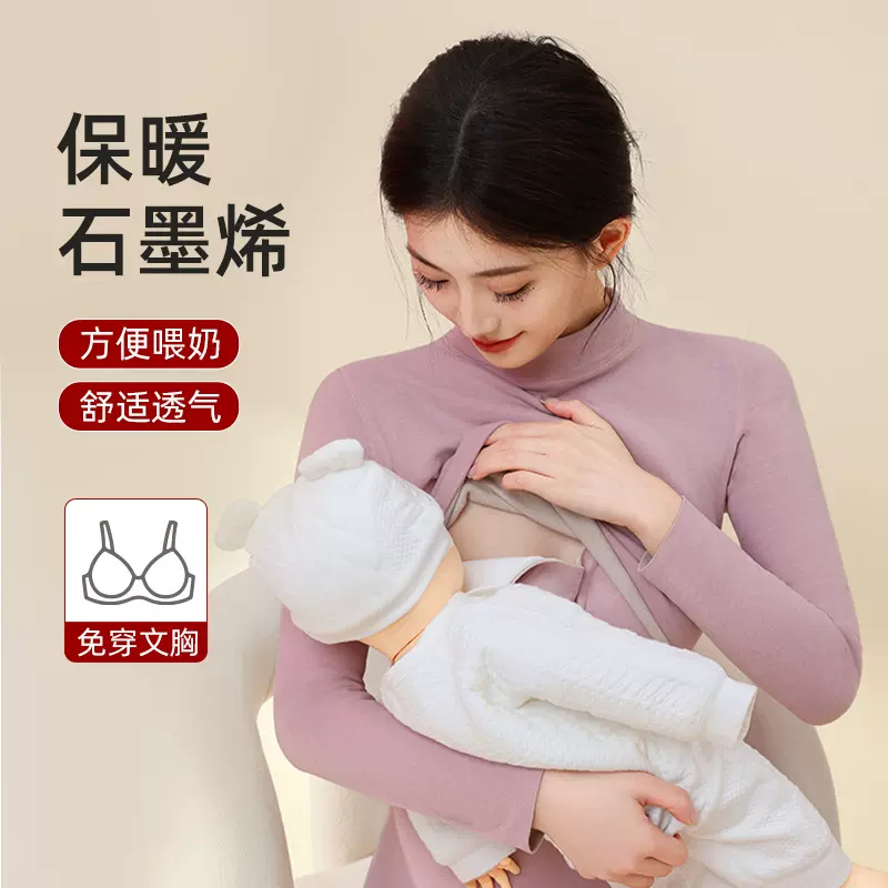 孕妇中高领免穿文胸哺乳产后秋衣秋裤套装保暖内衣月子服石墨烯