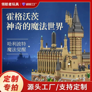 定制儿童拼装玩具霍格沃兹男孩子跨境礼物积慧M2031魔法城堡兼容