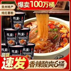 贵州特产陈薯尊享黑金版酸辣粉纯红薯粉条菌汤麻辣宽粉桶装