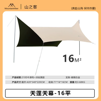 Mountain Guest's New Titanium Black Plastic Canopy Camping Style Outdoor Portable Outdoor Canopy Is Wind-Proof, Rain-Proof and Uv-Proof (Avtomobil yan çətirləri) - canopy-canopy-16-square-meters-szk1335-1-canopy-canopy
