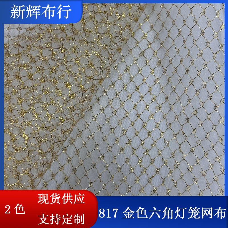 现货服装鞋帽装饰工艺品网布金色六角灯笼网布
