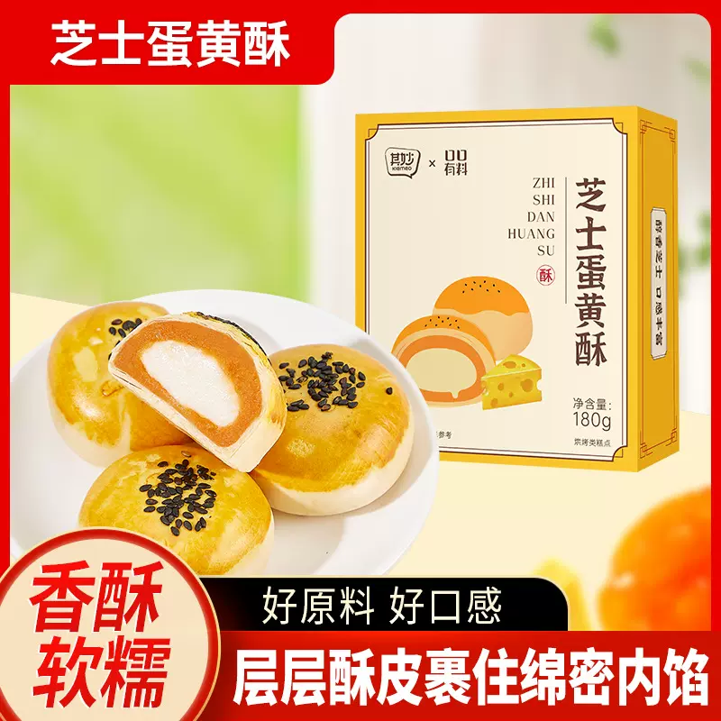 芝士蛋黄酥礼盒装送礼中式糕点蛋黄酥雪媚娘甜品糯叽叽糕点小零食
