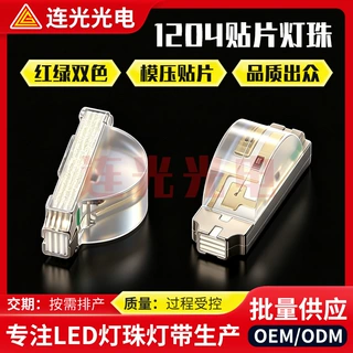 1204红绿双色贴片灯珠 模压SMD双色LED发光管设备状态指示灯厂家