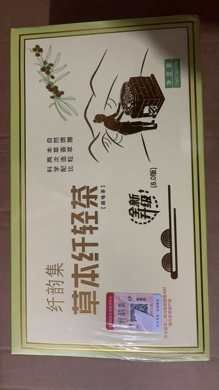 繊韻集草本繊維軽茶規格品8.0アップグレード版の優繊集漢方茶楽佩姿爆燃片卸売り|undefined
