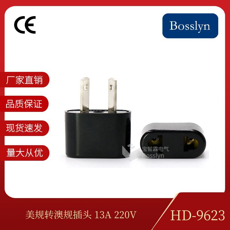 现货批发澳式八字双插转换器 澳洲新西兰插头  欧式转澳式