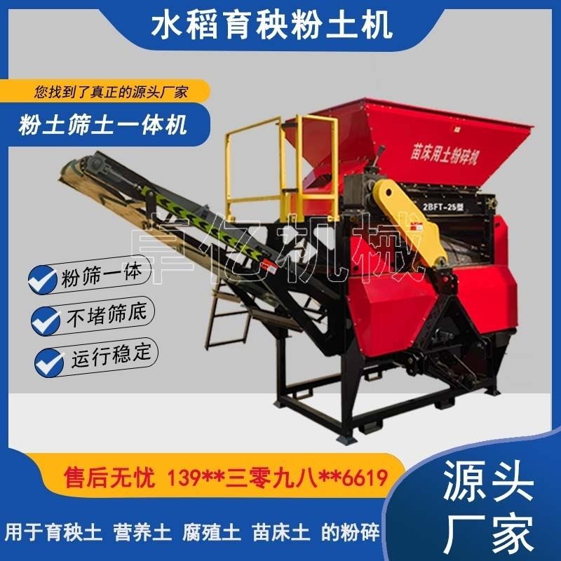 育秧粉土机水稻苗床粉土机拖拉机碎土筛土机鸡羊牛粪肥粉碎机
