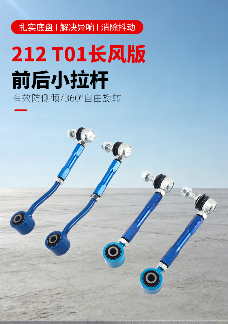 212 T01 Changfeng version adjustable front and rear small tie rods, aluminum-magnesium alloy car suspension system modification parts
