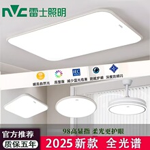 雷士照明家居全光谱超薄led吸顶灯客厅卧室书房现代超亮简约