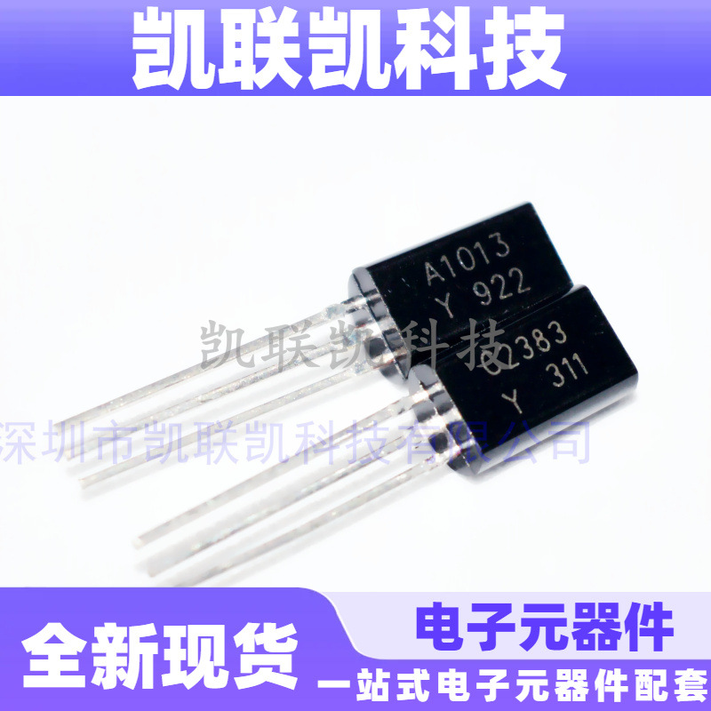 2SA1013/2SC2383 TO-92L  直插三极管 1013/2383 全新现货大芯片