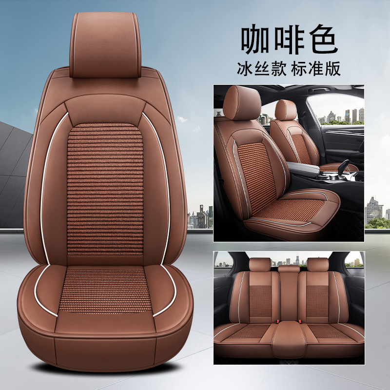 Full Surround: Qìchē Seat cushion, seat cover - coffee-standard-leather-ice-silk