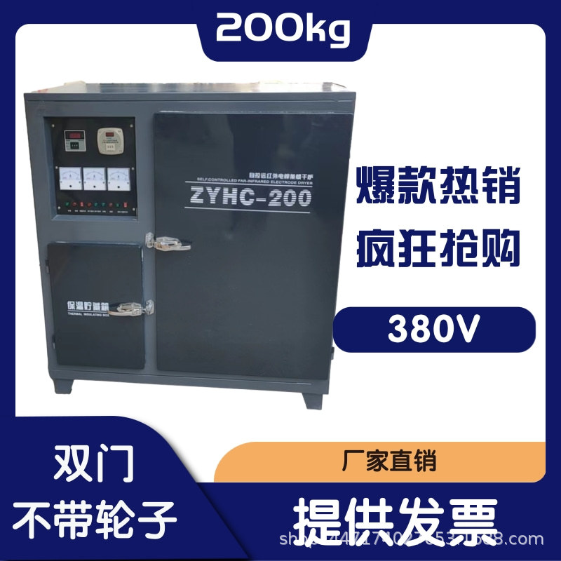 电焊条烘箱ZYHC-200自动远红外电焊条烘干箱炉200KG工业焊条烤箱