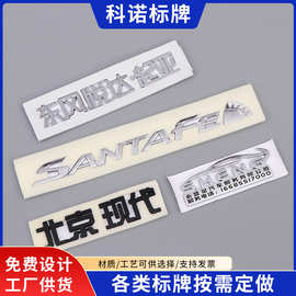 汽车尾标批发塑料电动车装饰立体字母数字标签分体ABS注塑标牌