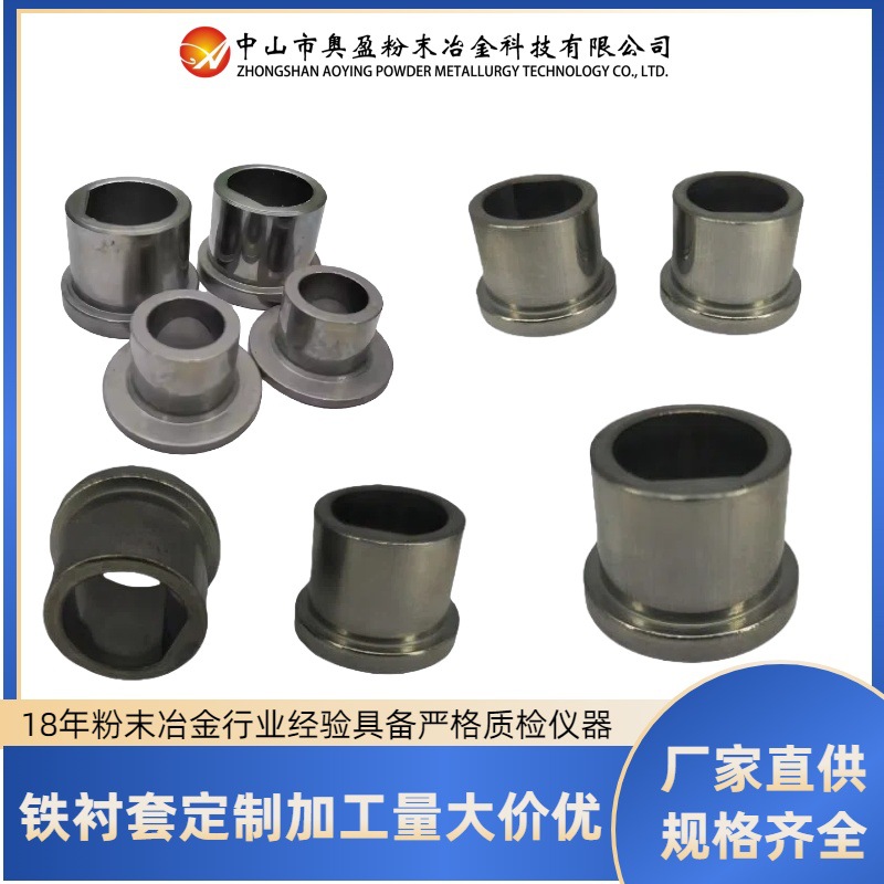 粉末冶金压制铁基D型孔铁套轴承套轴套带台阶套管带肩法兰衬套