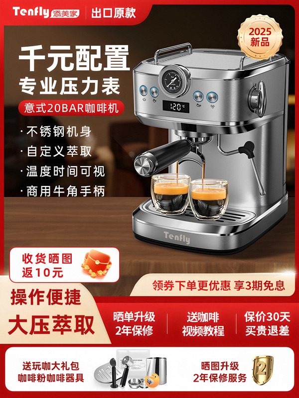 Spot Tenfly Tianmeijia Italian Coffee Machine Household Small 20Ba Concentrated 2025 Semi-Automatic Steam Milk Foam