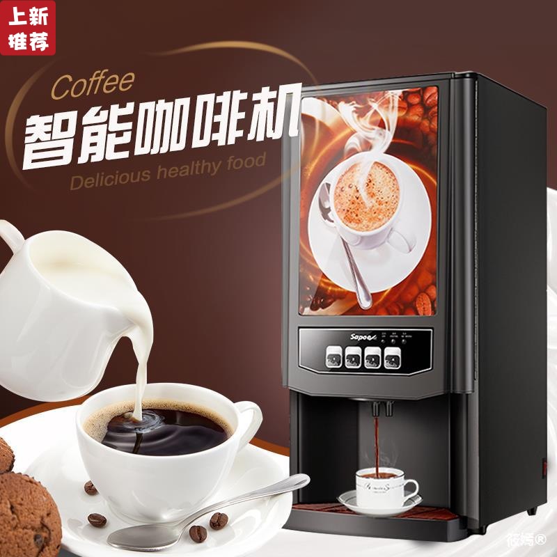 新诺咖啡机商用全自动速溶咖啡奶茶一体机自助果汁饮料热饮机|ms
