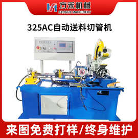 MC-325Y全自动切管机 自动送料无毛刺切管机 不锈钢金属圆锯机