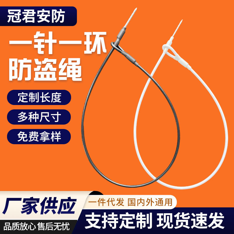 批发多尺寸防盗钢丝绳 服装箱包保护绳 超市防盗绳衣服防盗扣绑带