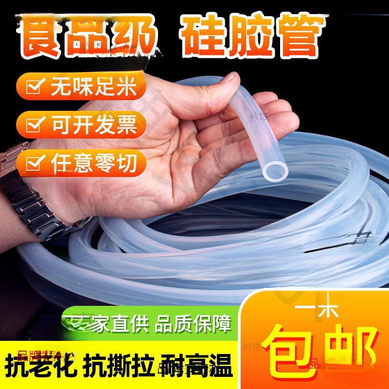 吸水软管子饮水机家用上水管导管食用5mm茶炉接水无味硅胶垒德株