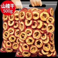 山楂干山楂片500g克去核无核泡水非特级山楂茶圈正宗零食鲜干果精