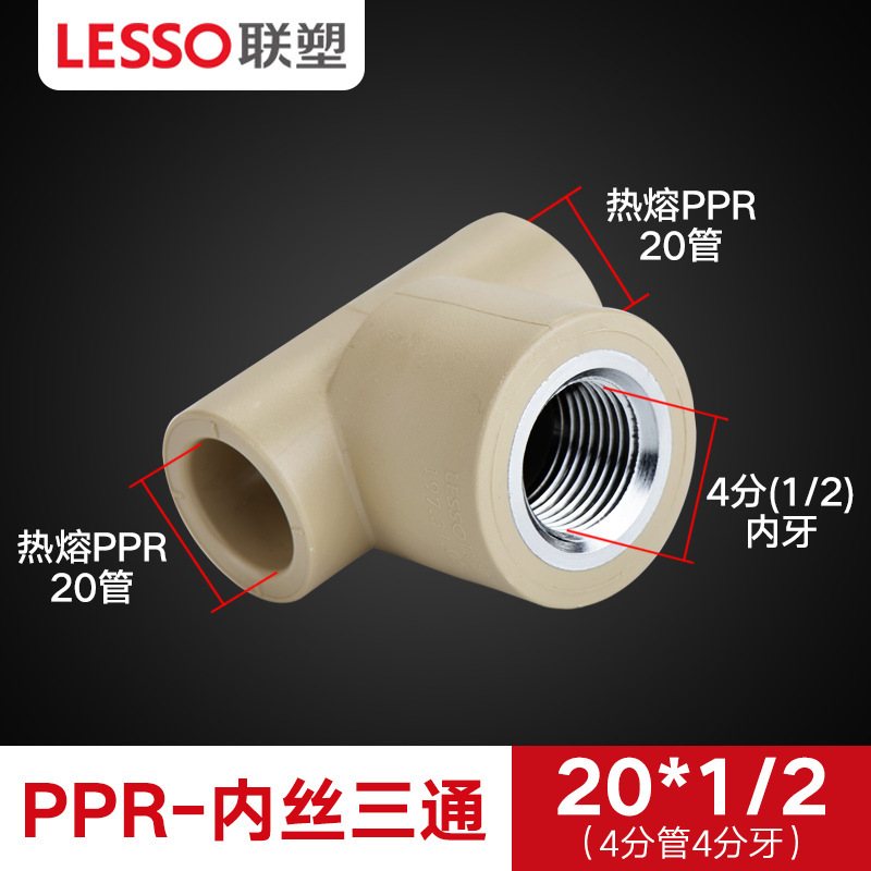 联塑PPR水管配件热熔4分20 6分25管件大全活接头弯头球阀内丝直接|undefined