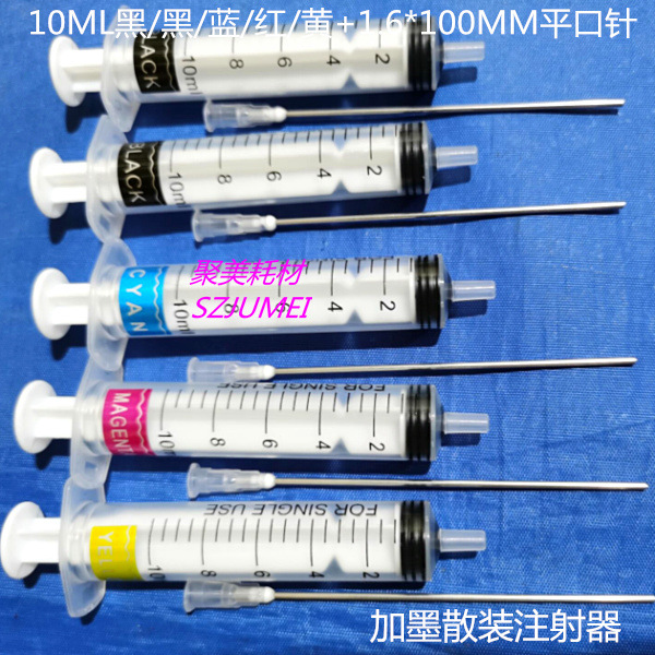 10ML五色加长针