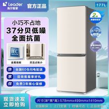 海尔智家Leader177升两门节能省电静音净味家用小型租房小冰箱