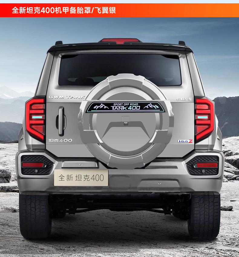 Brand New 26 Models of Tank 400Hi4Z/T Rear Tire Cover, Full-Cover Mecha-Style Spare Tire Shell, Original Car Color Modification Accessories