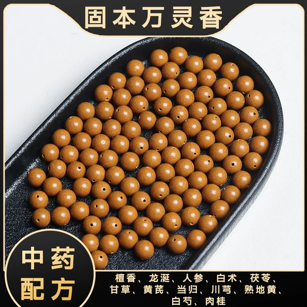 [固本万灵香]