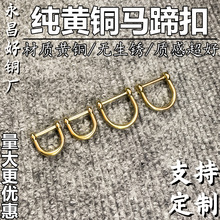好铜批发黄铜马蹄扣纯铜财布扣日版精致铜新款汽车钥匙扣包包